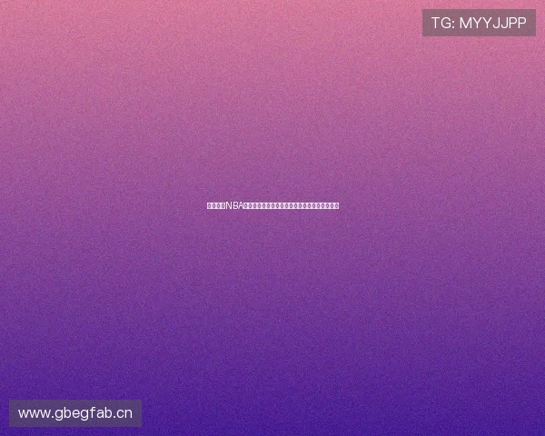 免费观看NBA高清直播尽在嗨球平台畅享精彩赛事无广告干扰